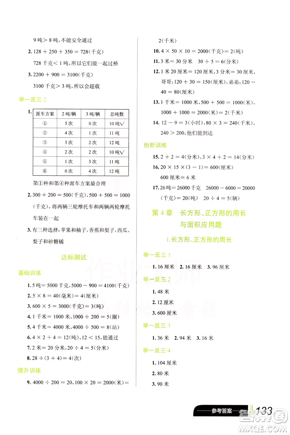 崇文書局2021小學(xué)數(shù)學(xué)應(yīng)用題巧思妙解三年級答案