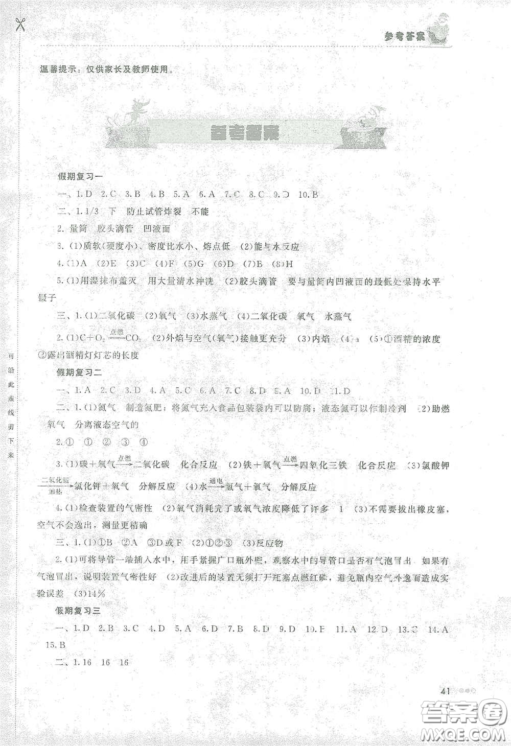 湖南教育出版社2021寒假作業(yè)九年級化學(xué)答案