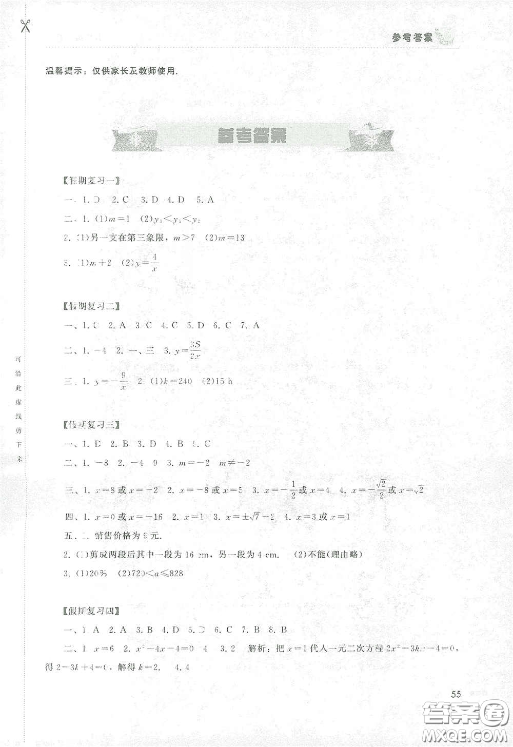 湖南教育出版社2021寒假作業(yè)九年級數(shù)學(xué)答案