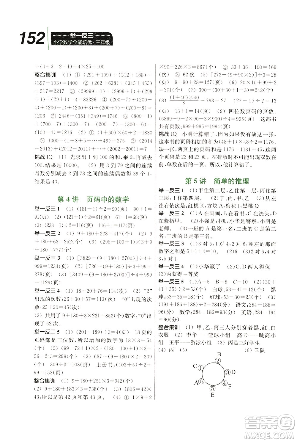 崇文書局2021舉一反三小學數(shù)學全能培優(yōu)三年級答案