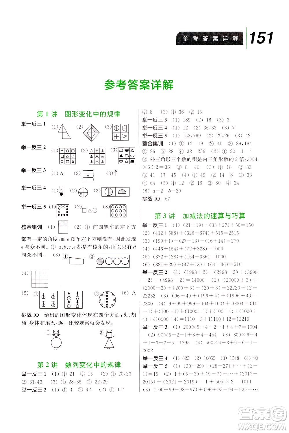 崇文書局2021舉一反三小學數(shù)學全能培優(yōu)三年級答案