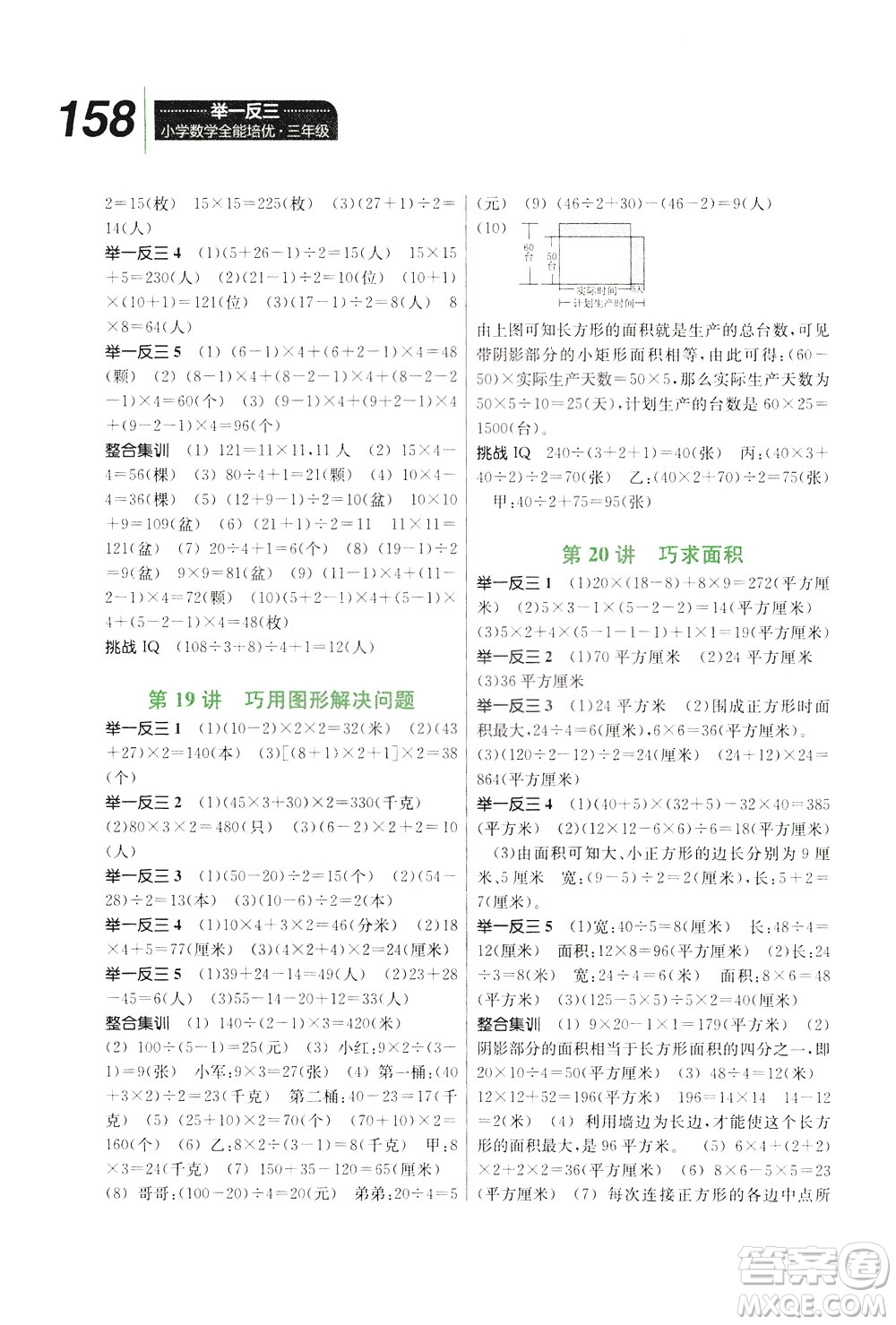 崇文書局2021舉一反三小學數(shù)學全能培優(yōu)三年級答案