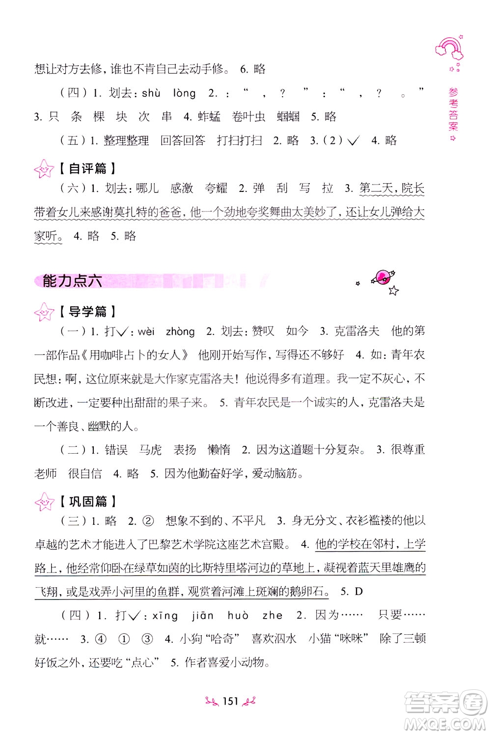 上海教育出版社2021小學(xué)語文階梯閱讀80篇三年級答案