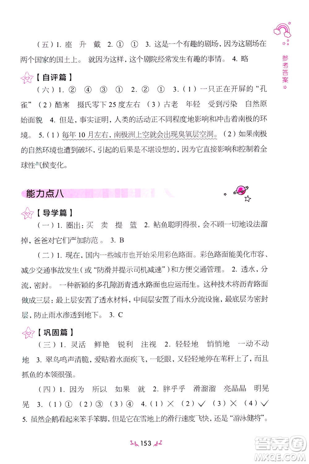 上海教育出版社2021小學(xué)語文階梯閱讀80篇三年級答案