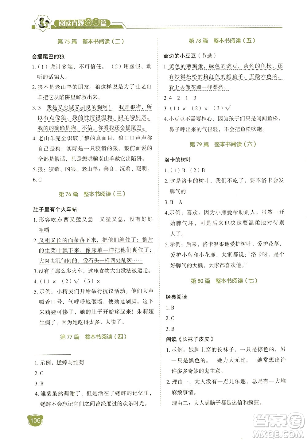 廣東經(jīng)濟出版社2021小學語文閱讀真題80篇三年級廣東專版答案