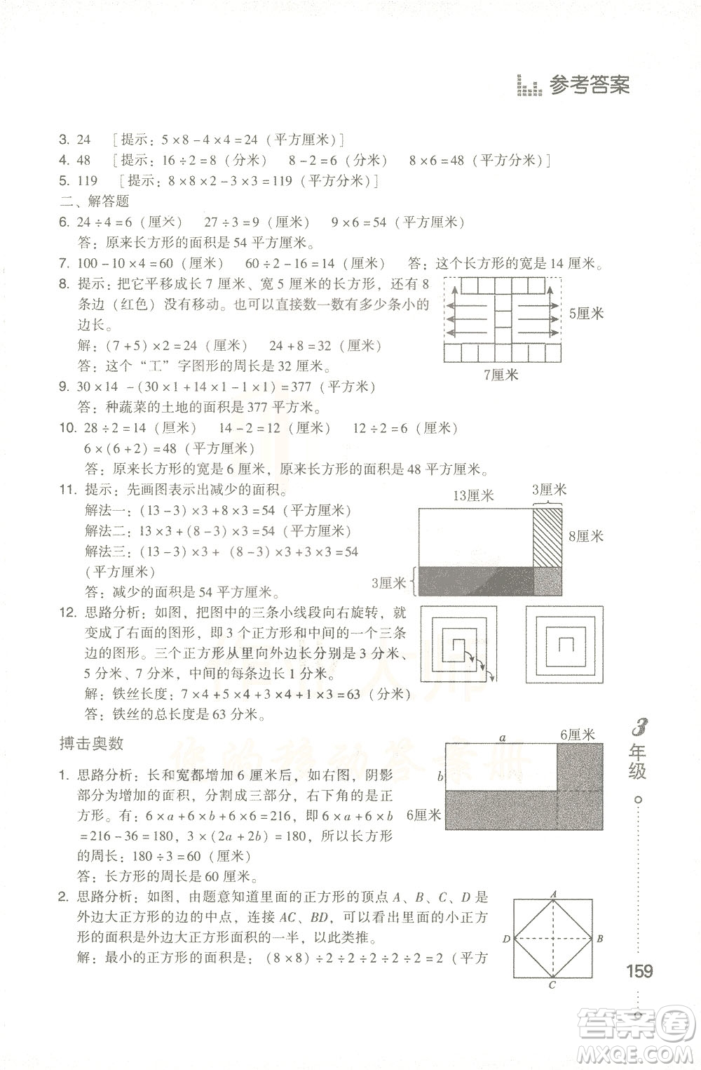 青島出版社2021小學(xué)生應(yīng)用題舉一反三三年級答案