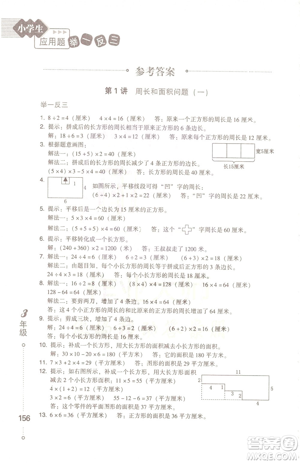 青島出版社2021小學(xué)生應(yīng)用題舉一反三三年級答案