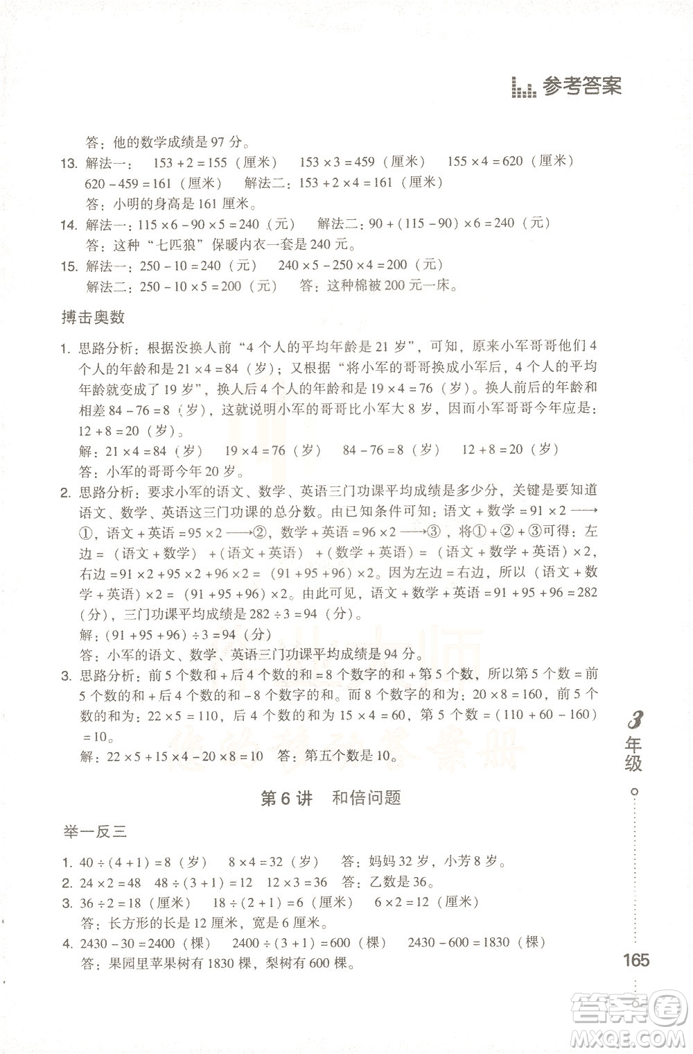 青島出版社2021小學(xué)生應(yīng)用題舉一反三三年級答案