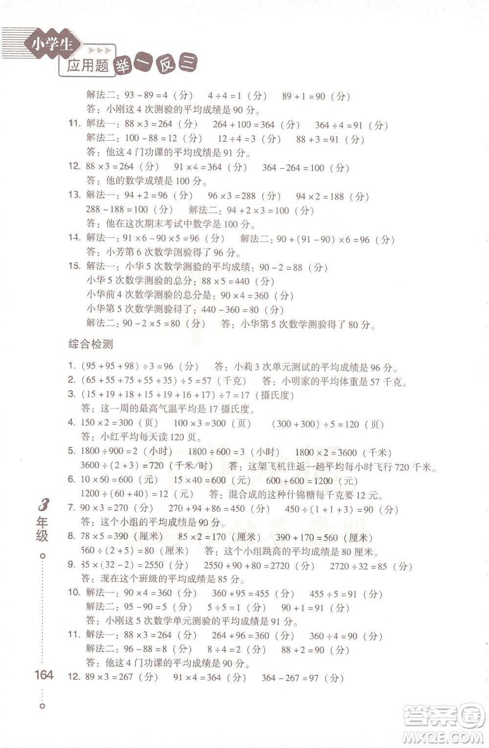 青島出版社2021小學(xué)生應(yīng)用題舉一反三三年級答案