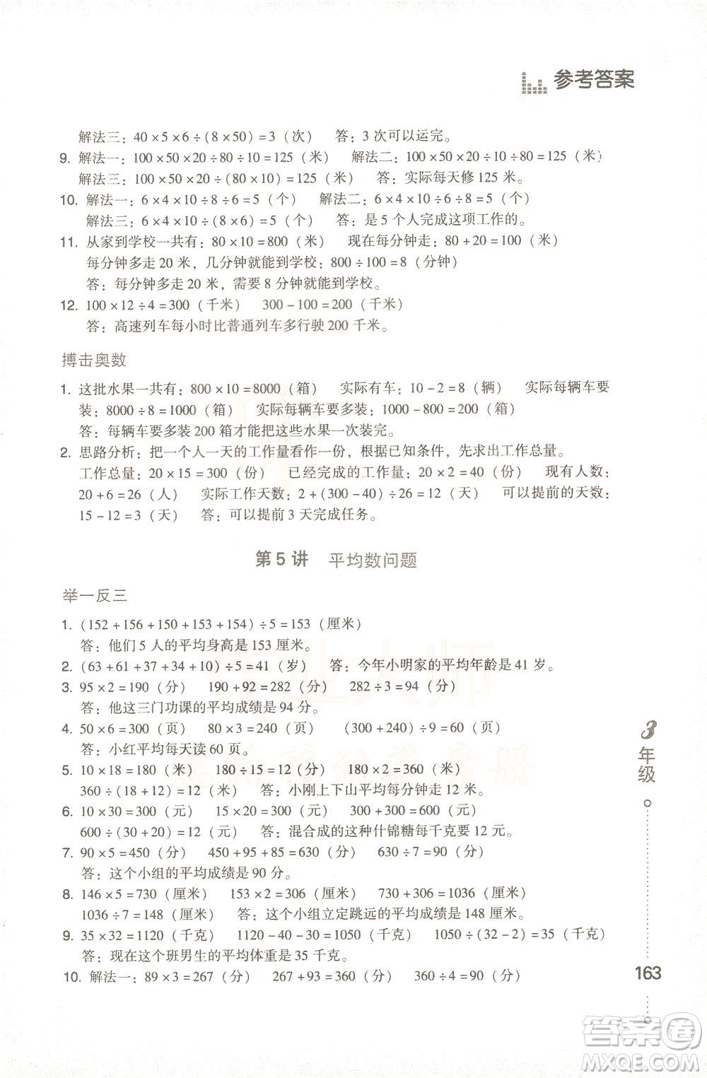 青島出版社2021小學(xué)生應(yīng)用題舉一反三三年級答案