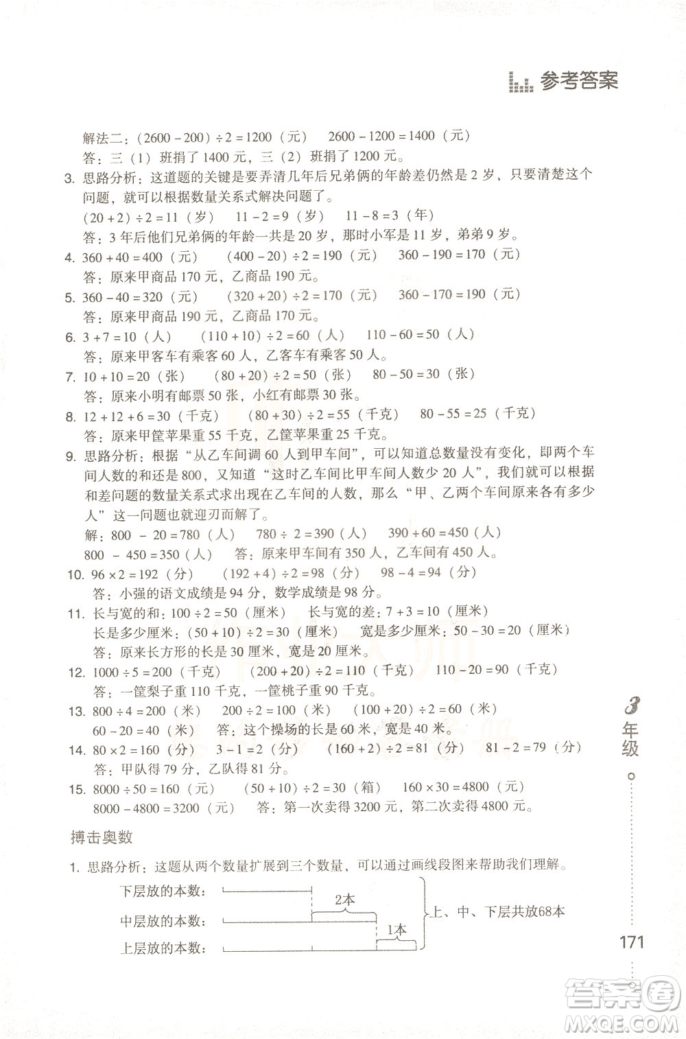 青島出版社2021小學(xué)生應(yīng)用題舉一反三三年級答案