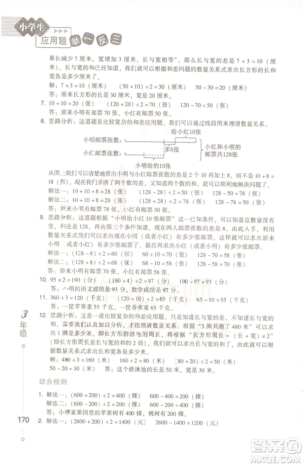 青島出版社2021小學(xué)生應(yīng)用題舉一反三三年級答案