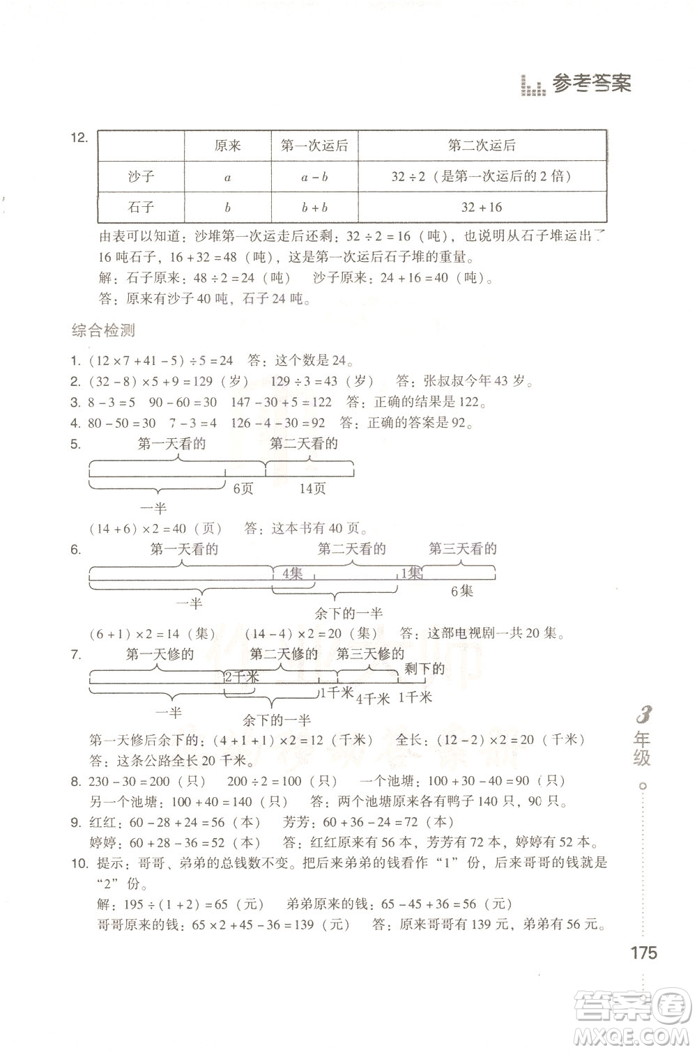 青島出版社2021小學(xué)生應(yīng)用題舉一反三三年級答案