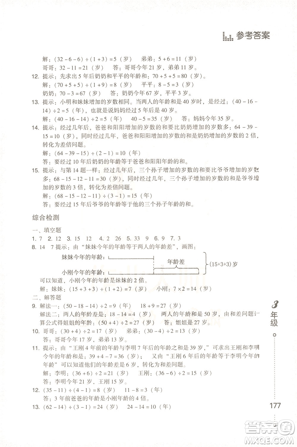 青島出版社2021小學(xué)生應(yīng)用題舉一反三三年級答案