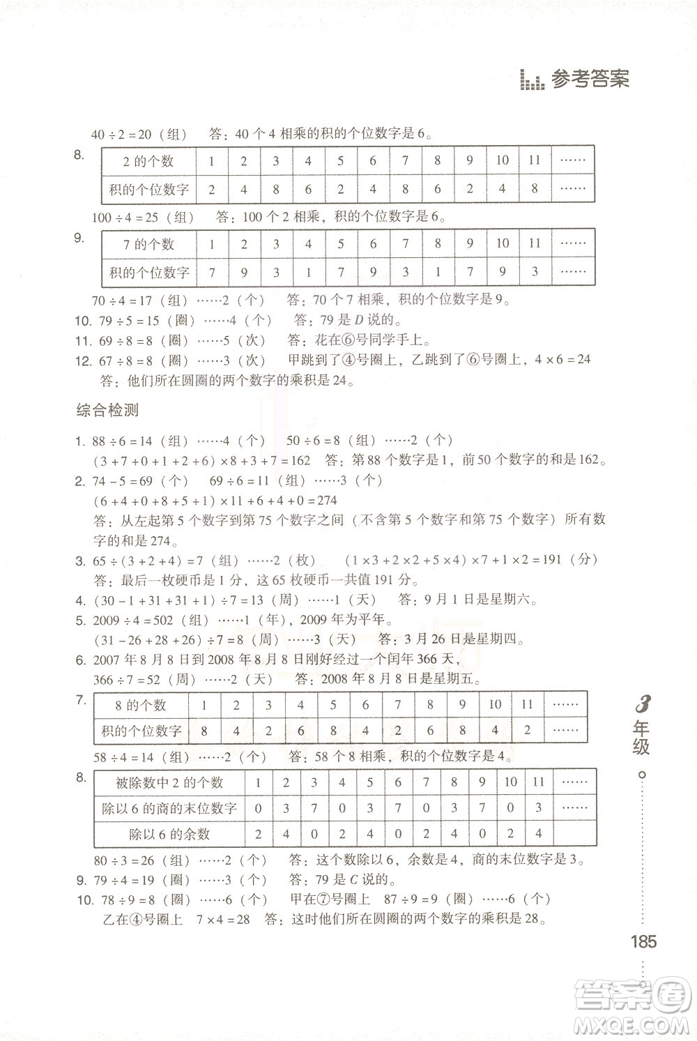 青島出版社2021小學(xué)生應(yīng)用題舉一反三三年級答案