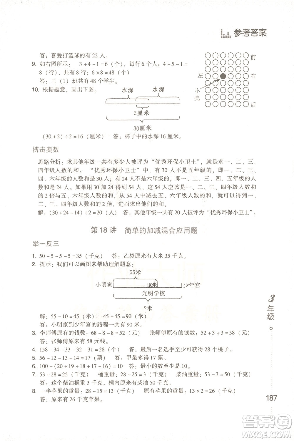 青島出版社2021小學(xué)生應(yīng)用題舉一反三三年級答案