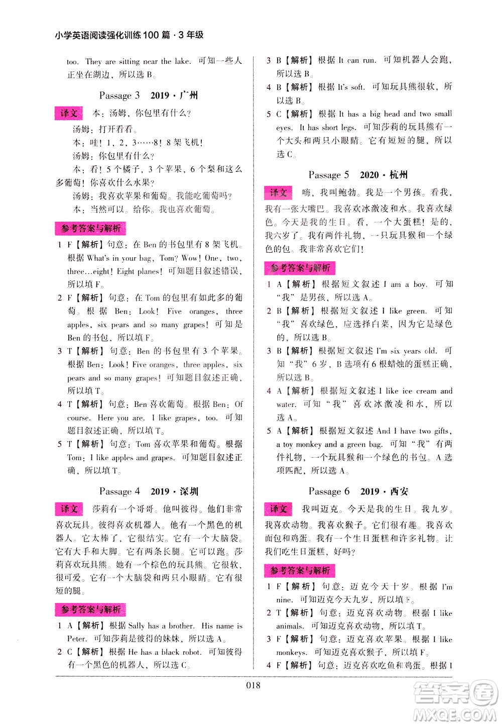 2021版木頭馬小學(xué)英語閱讀強(qiáng)化訓(xùn)練100篇三年級(jí)答案