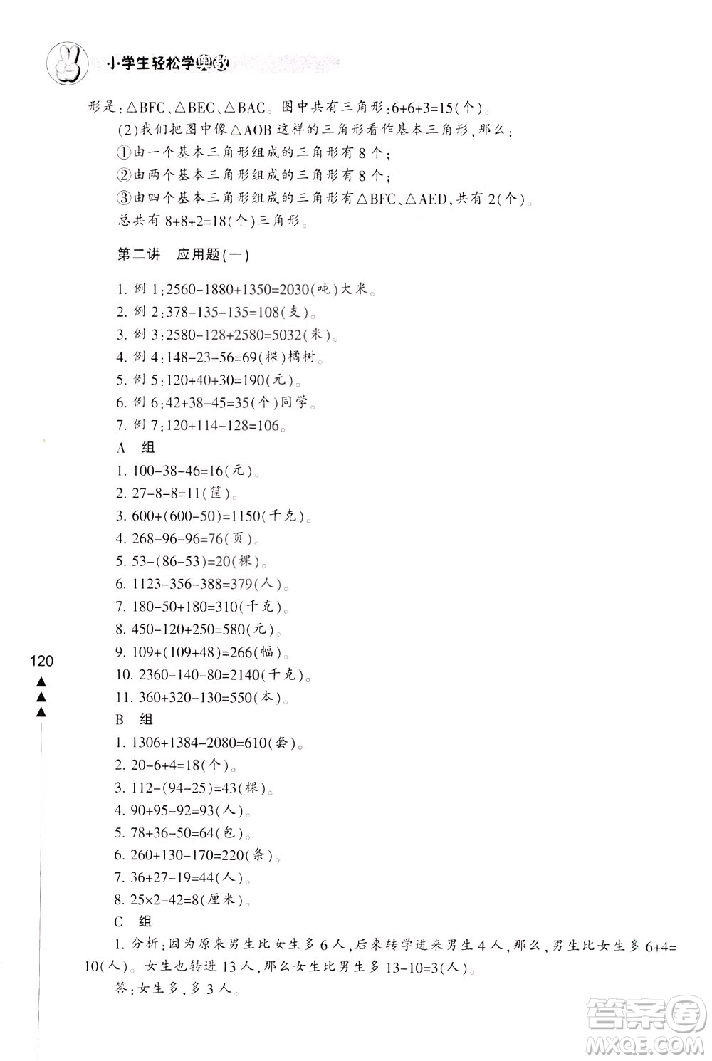 寧波出版社2021小學(xué)生輕松學(xué)奧數(shù)三年級(jí)答案