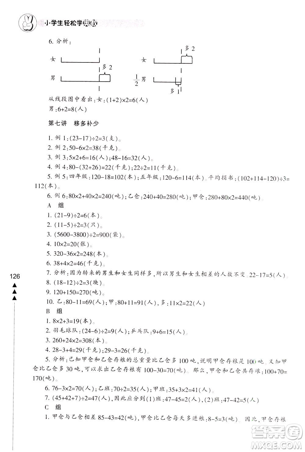 寧波出版社2021小學(xué)生輕松學(xué)奧數(shù)三年級(jí)答案