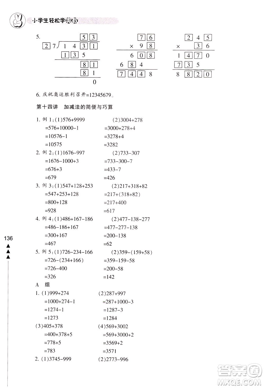 寧波出版社2021小學(xué)生輕松學(xué)奧數(shù)三年級(jí)答案