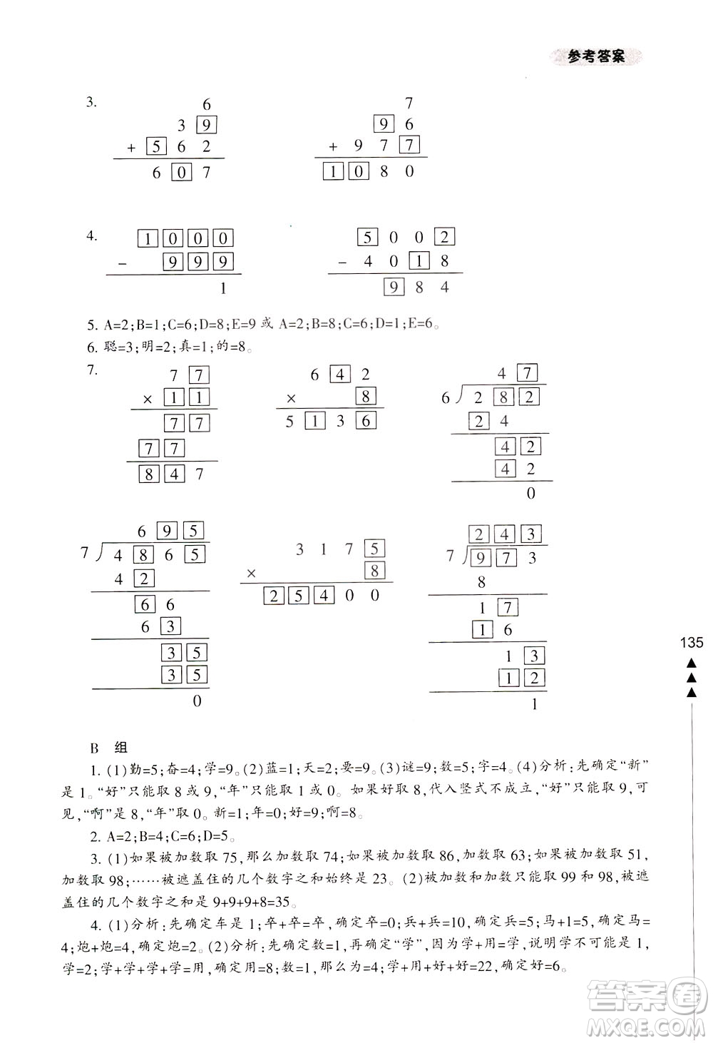 寧波出版社2021小學(xué)生輕松學(xué)奧數(shù)三年級(jí)答案