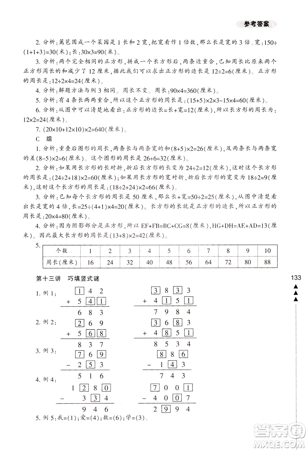 寧波出版社2021小學(xué)生輕松學(xué)奧數(shù)三年級(jí)答案