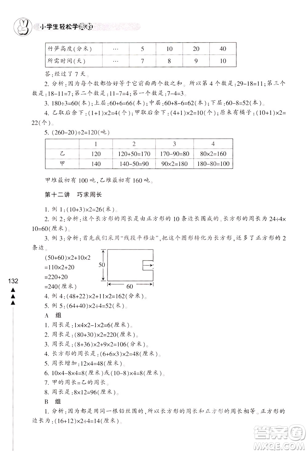 寧波出版社2021小學(xué)生輕松學(xué)奧數(shù)三年級(jí)答案