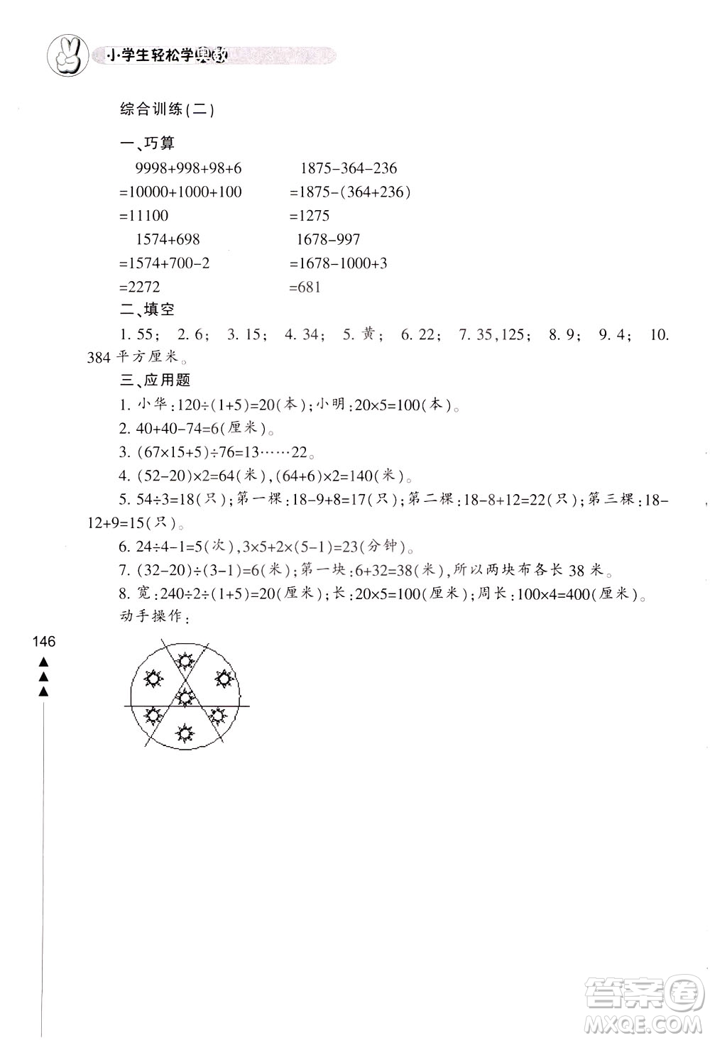 寧波出版社2021小學(xué)生輕松學(xué)奧數(shù)三年級(jí)答案