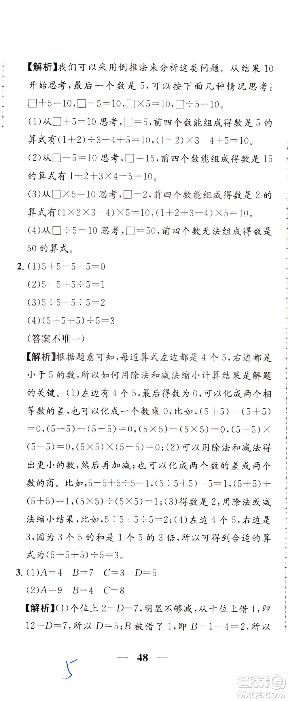 陜西人民教育出版社2021小學(xué)奧數(shù)舉一反三達(dá)標(biāo)測(cè)試三年級(jí)答案