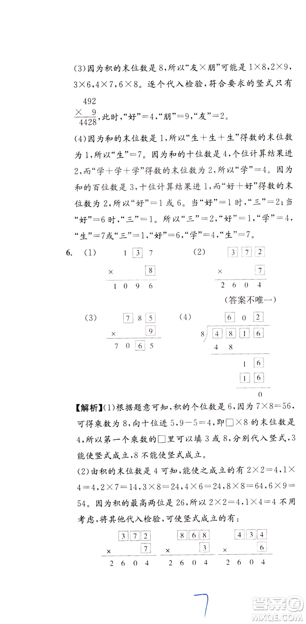 陜西人民教育出版社2021小學(xué)奧數(shù)舉一反三達(dá)標(biāo)測(cè)試三年級(jí)答案