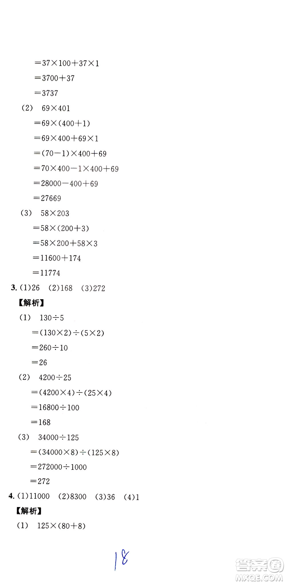 陜西人民教育出版社2021小學(xué)奧數(shù)舉一反三達(dá)標(biāo)測(cè)試三年級(jí)答案