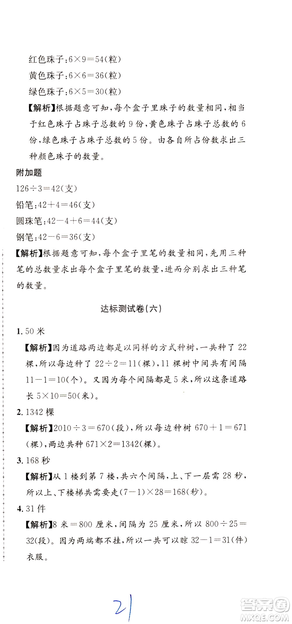 陜西人民教育出版社2021小學(xué)奧數(shù)舉一反三達(dá)標(biāo)測(cè)試三年級(jí)答案