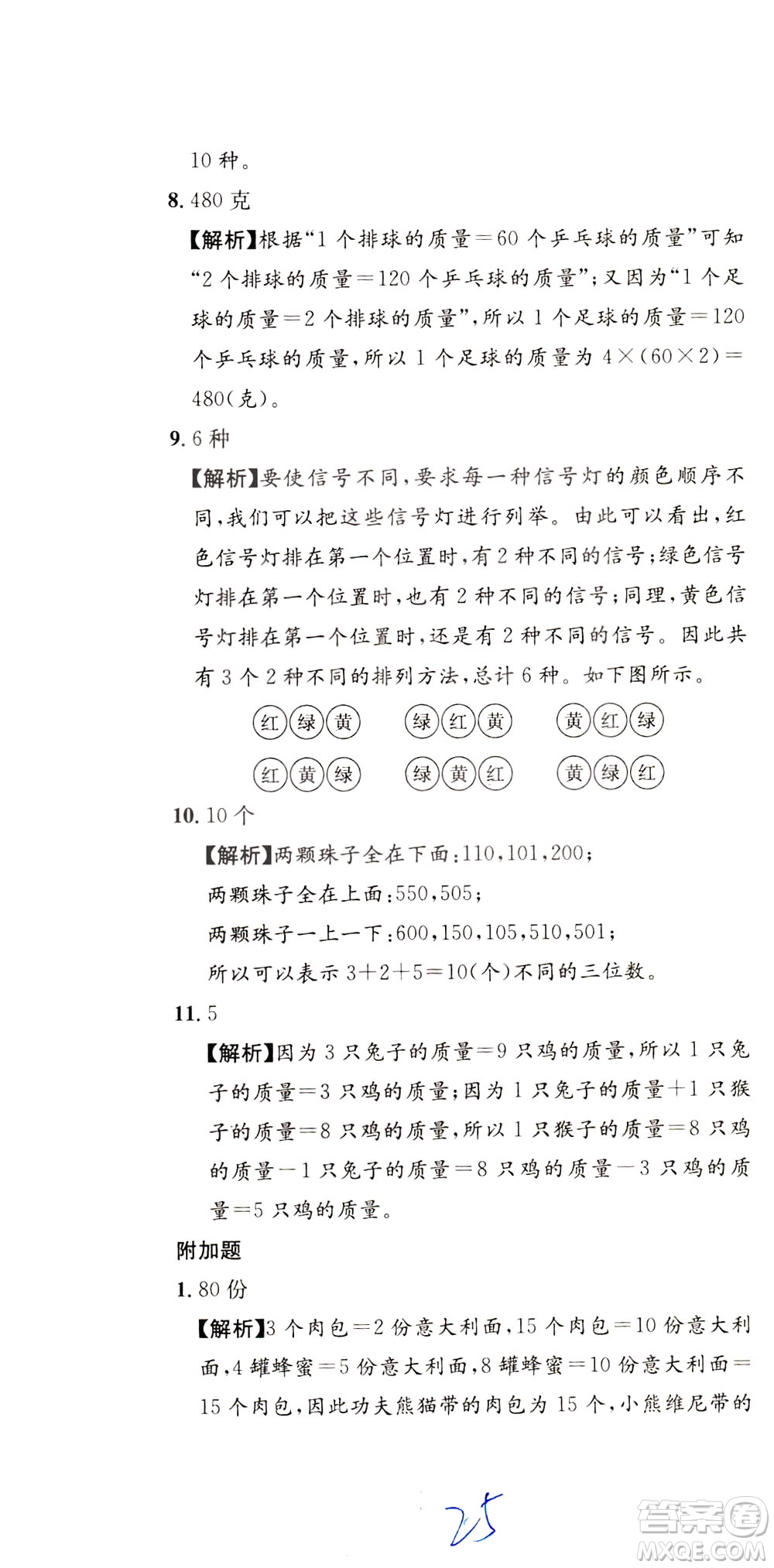 陜西人民教育出版社2021小學(xué)奧數(shù)舉一反三達(dá)標(biāo)測(cè)試三年級(jí)答案