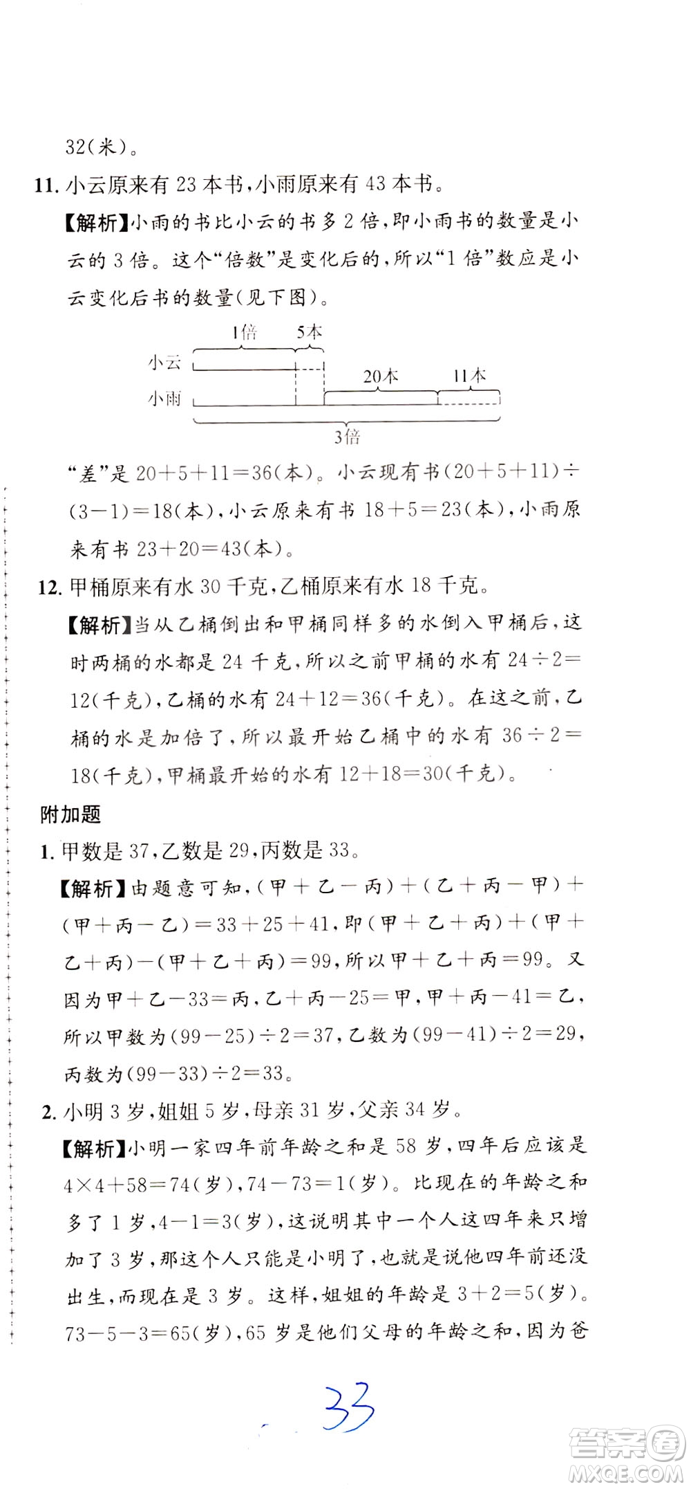 陜西人民教育出版社2021小學(xué)奧數(shù)舉一反三達(dá)標(biāo)測(cè)試三年級(jí)答案