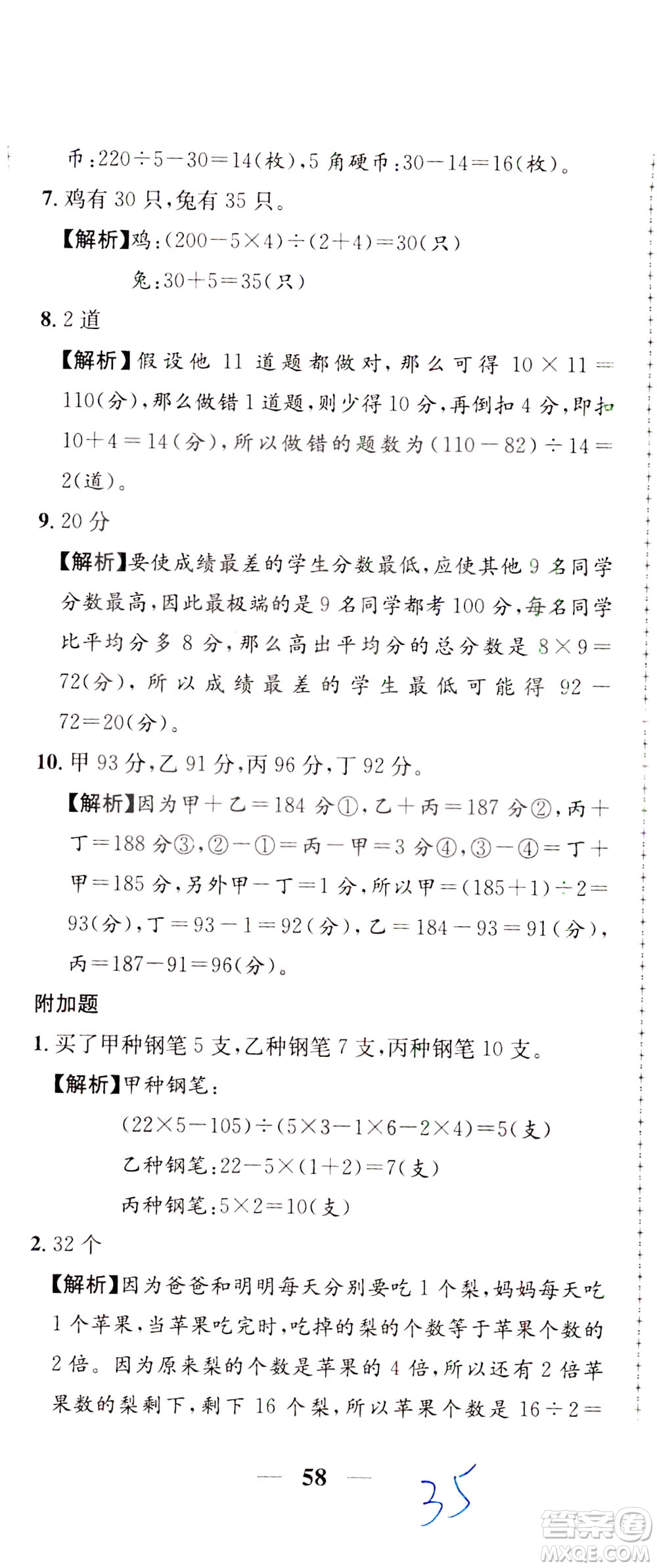 陜西人民教育出版社2021小學(xué)奧數(shù)舉一反三達(dá)標(biāo)測(cè)試三年級(jí)答案