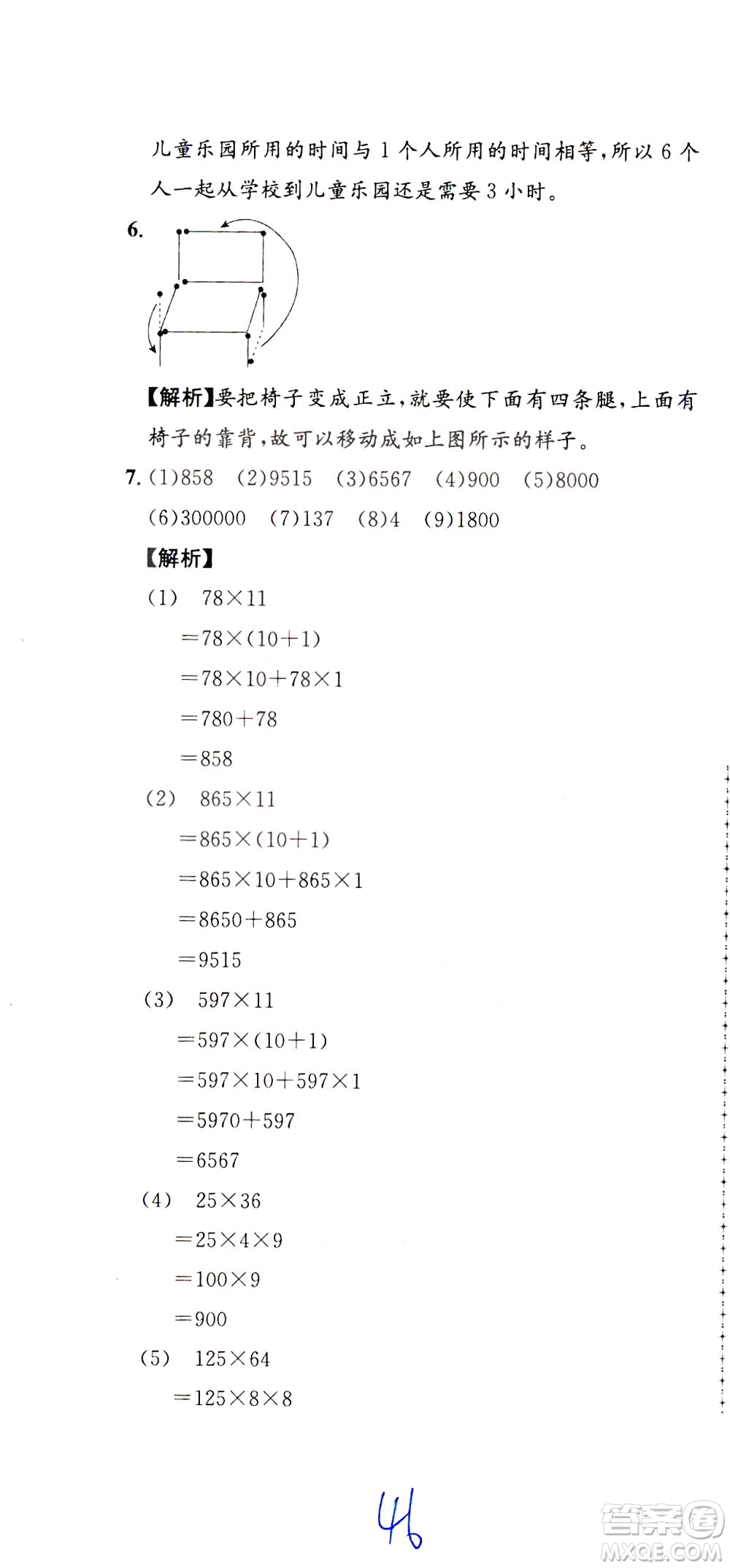 陜西人民教育出版社2021小學(xué)奧數(shù)舉一反三達(dá)標(biāo)測(cè)試三年級(jí)答案