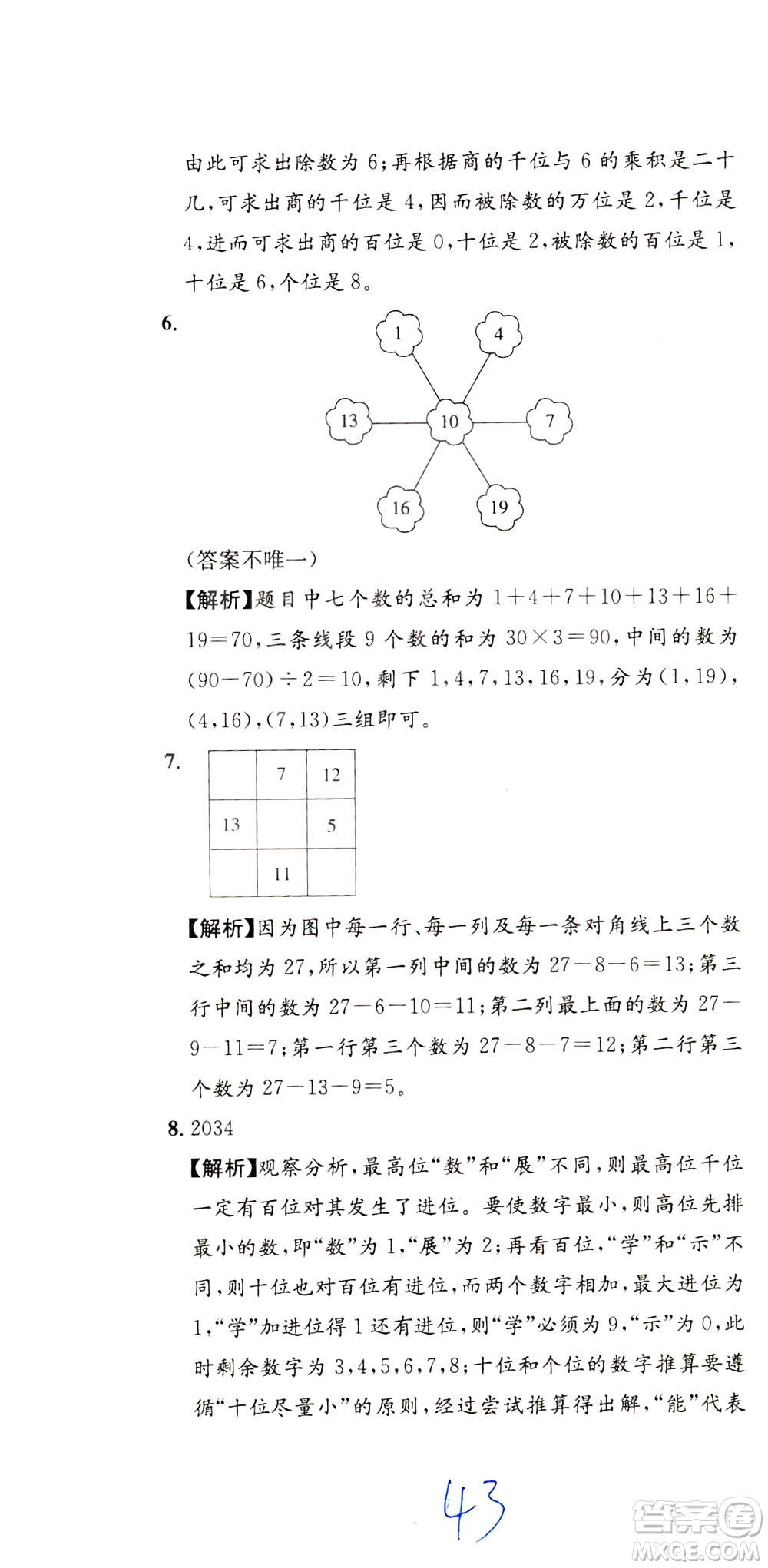 陜西人民教育出版社2021小學(xué)奧數(shù)舉一反三達(dá)標(biāo)測(cè)試三年級(jí)答案