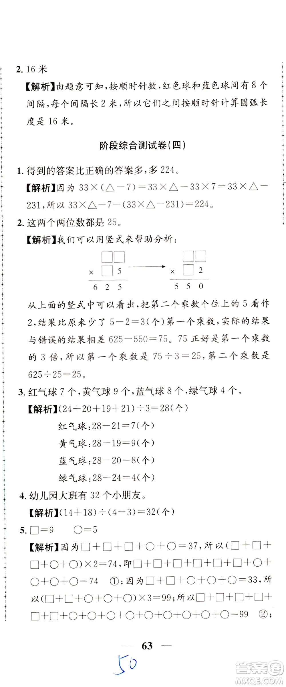 陜西人民教育出版社2021小學(xué)奧數(shù)舉一反三達(dá)標(biāo)測(cè)試三年級(jí)答案