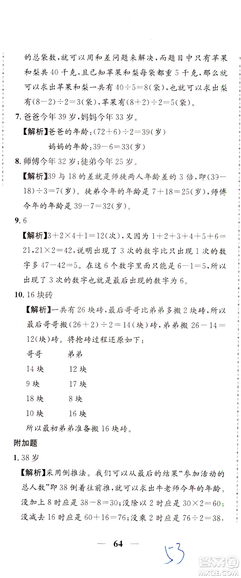 陜西人民教育出版社2021小學(xué)奧數(shù)舉一反三達(dá)標(biāo)測(cè)試三年級(jí)答案