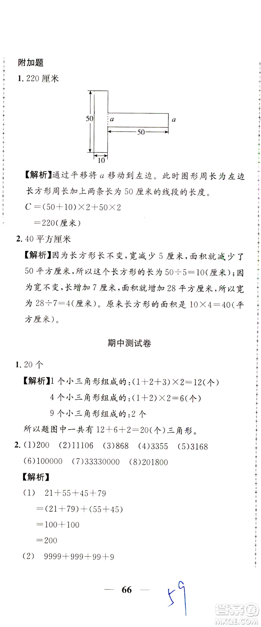 陜西人民教育出版社2021小學(xué)奧數(shù)舉一反三達(dá)標(biāo)測(cè)試三年級(jí)答案