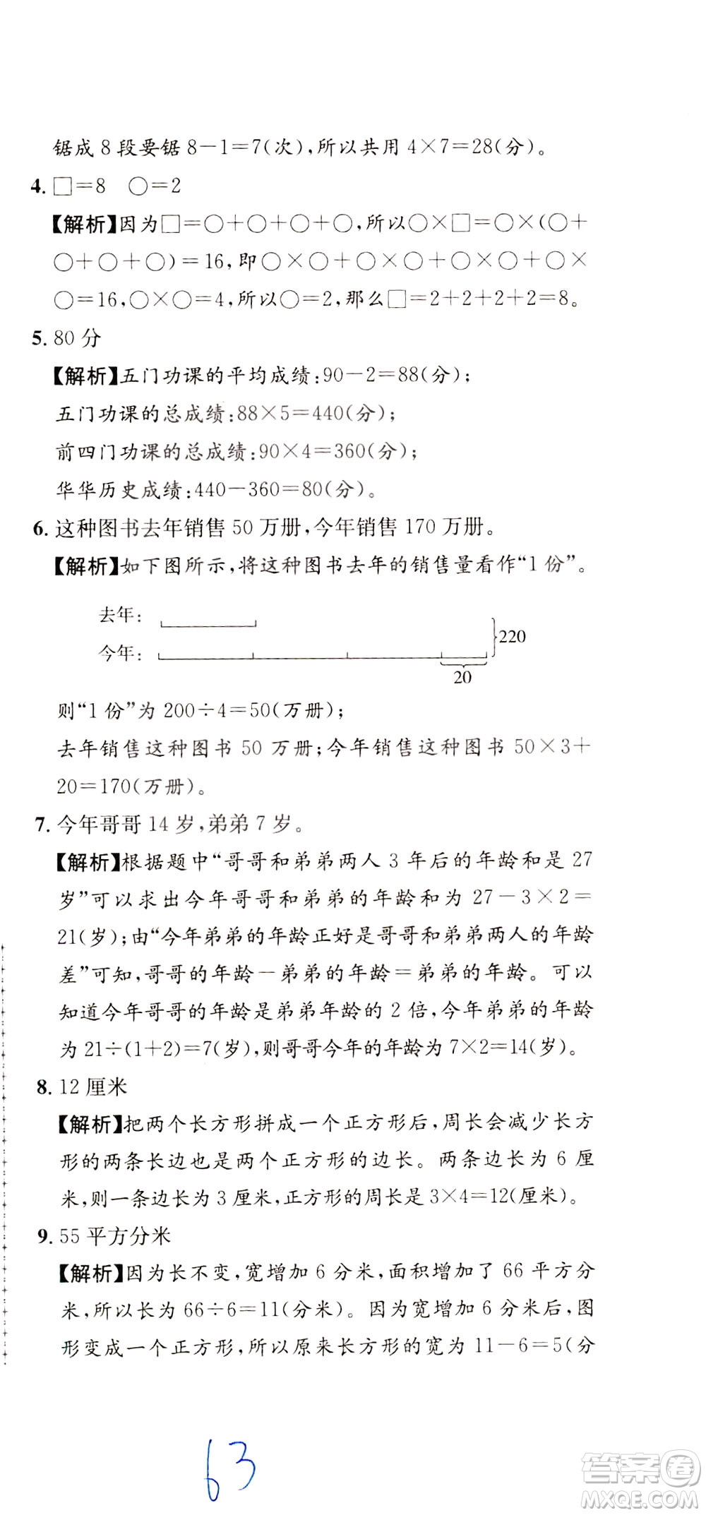 陜西人民教育出版社2021小學(xué)奧數(shù)舉一反三達(dá)標(biāo)測(cè)試三年級(jí)答案