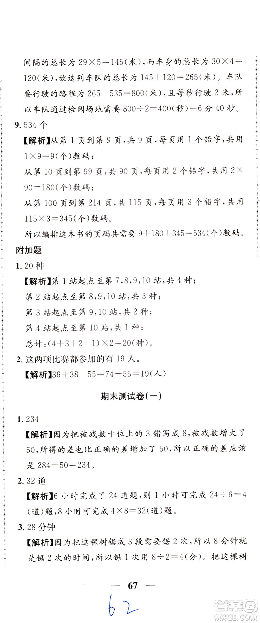 陜西人民教育出版社2021小學(xué)奧數(shù)舉一反三達(dá)標(biāo)測(cè)試三年級(jí)答案