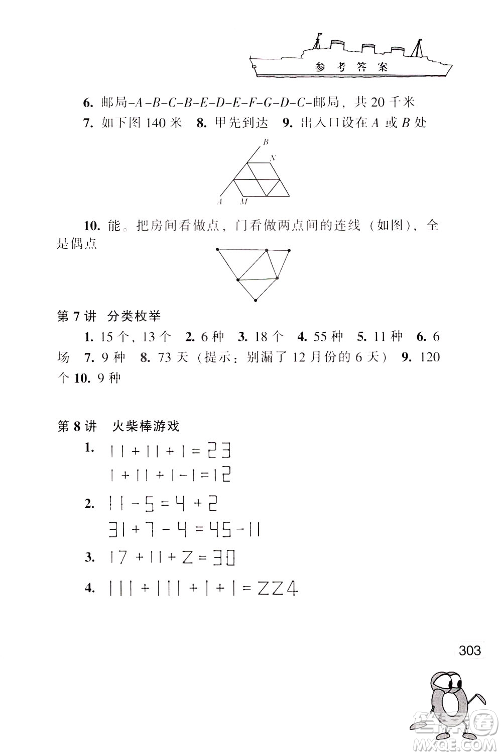 江蘇鳳凰少年兒童出版社2021小學(xué)數(shù)學(xué)奧賽賽前沖刺三年級(jí)分冊(cè)答案