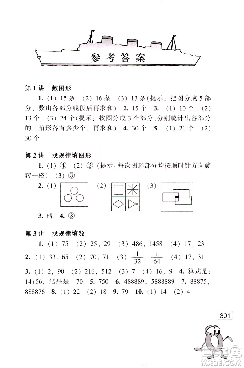 江蘇鳳凰少年兒童出版社2021小學(xué)數(shù)學(xué)奧賽賽前沖刺三年級(jí)分冊(cè)答案