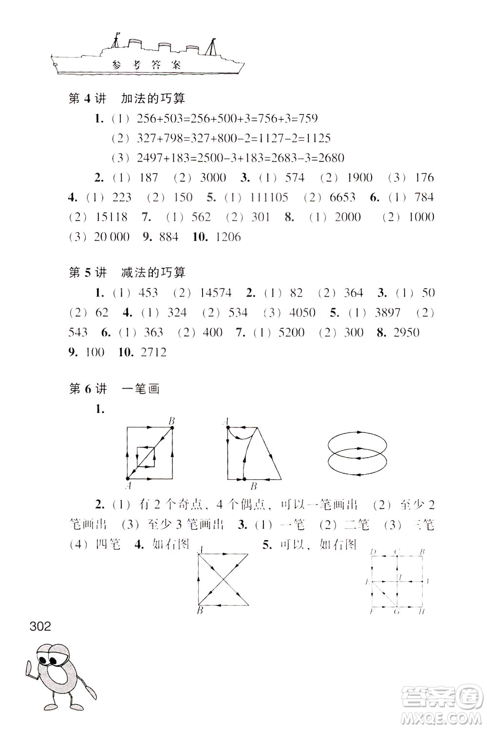 江蘇鳳凰少年兒童出版社2021小學(xué)數(shù)學(xué)奧賽賽前沖刺三年級(jí)分冊(cè)答案