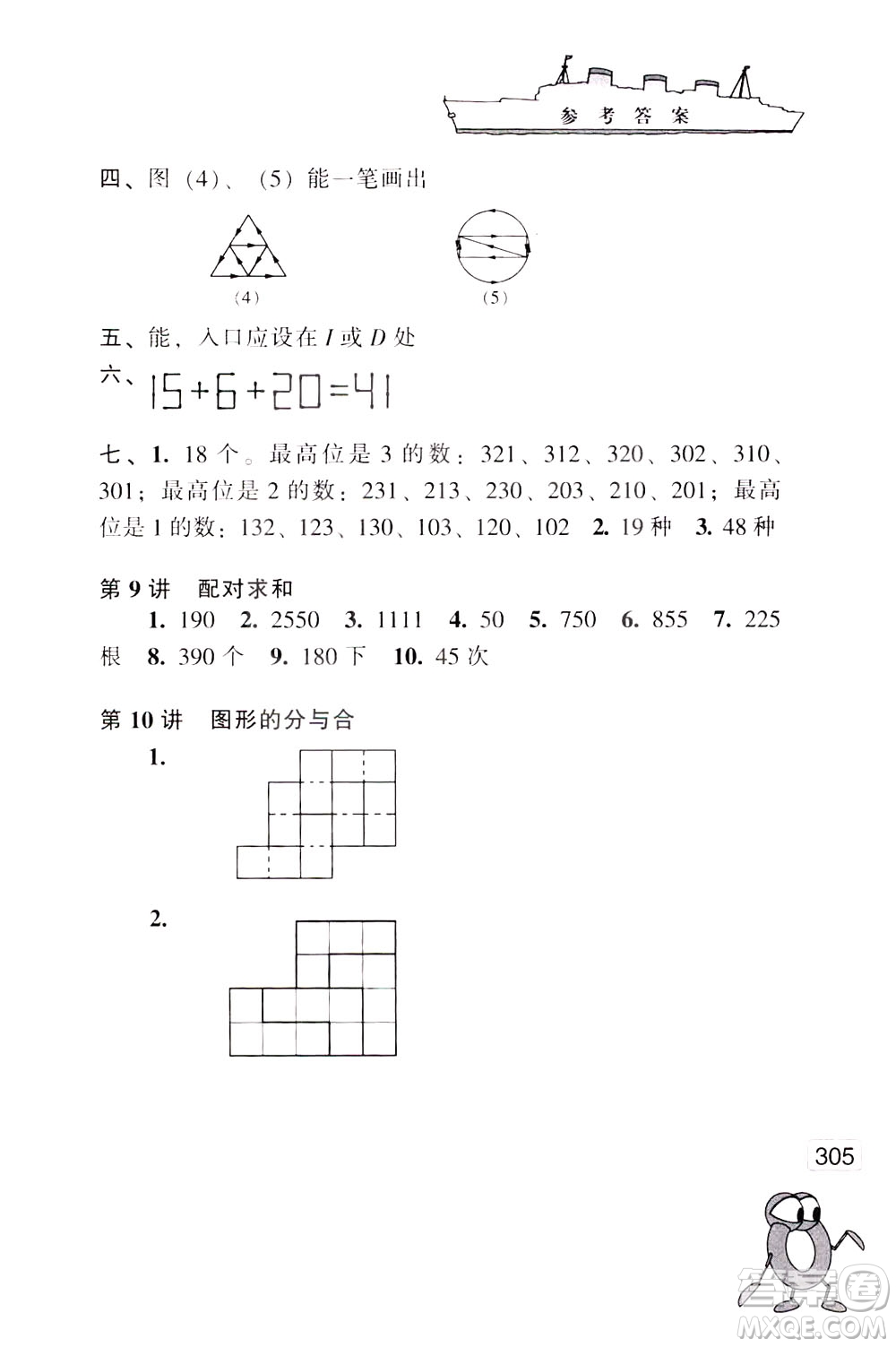 江蘇鳳凰少年兒童出版社2021小學(xué)數(shù)學(xué)奧賽賽前沖刺三年級(jí)分冊(cè)答案