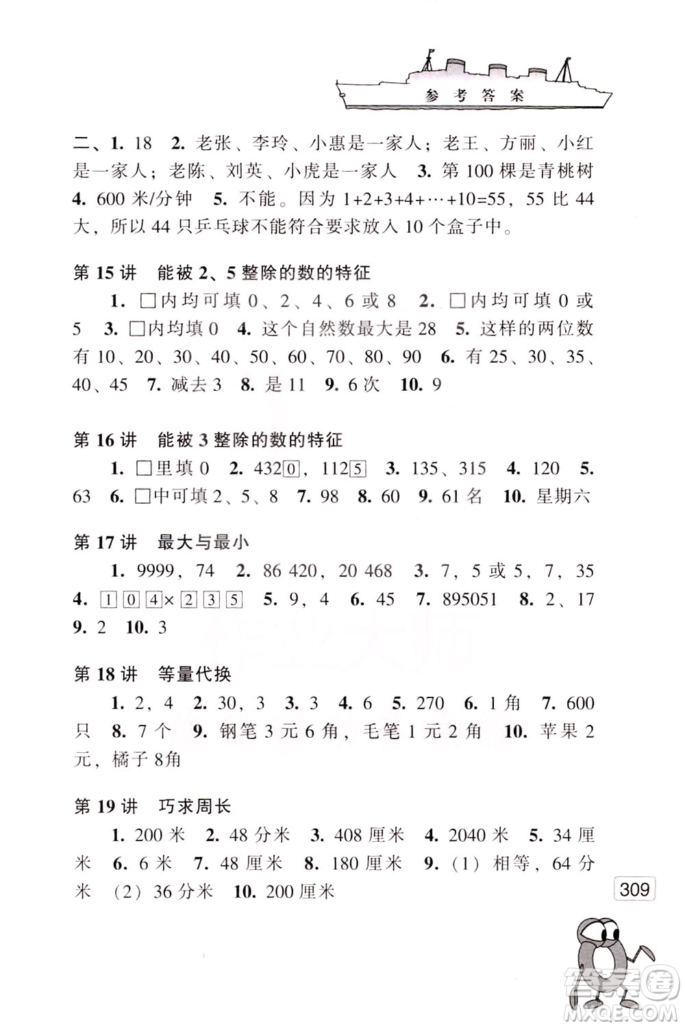 江蘇鳳凰少年兒童出版社2021小學(xué)數(shù)學(xué)奧賽賽前沖刺三年級(jí)分冊(cè)答案