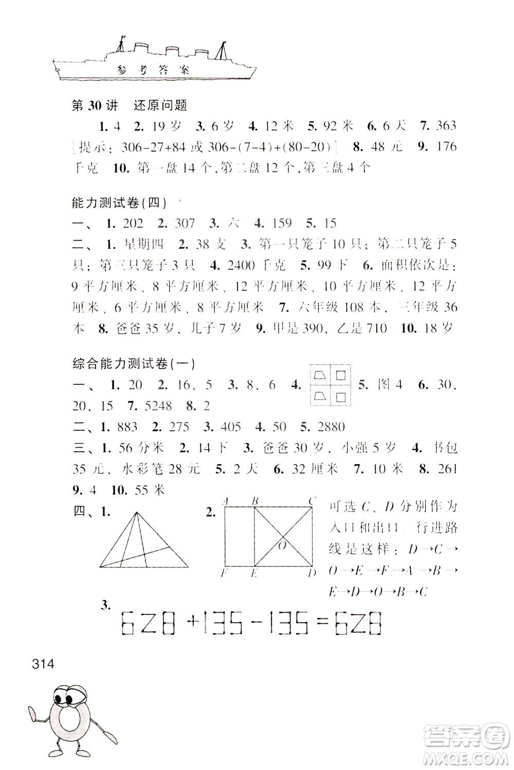 江蘇鳳凰少年兒童出版社2021小學(xué)數(shù)學(xué)奧賽賽前沖刺三年級(jí)分冊(cè)答案