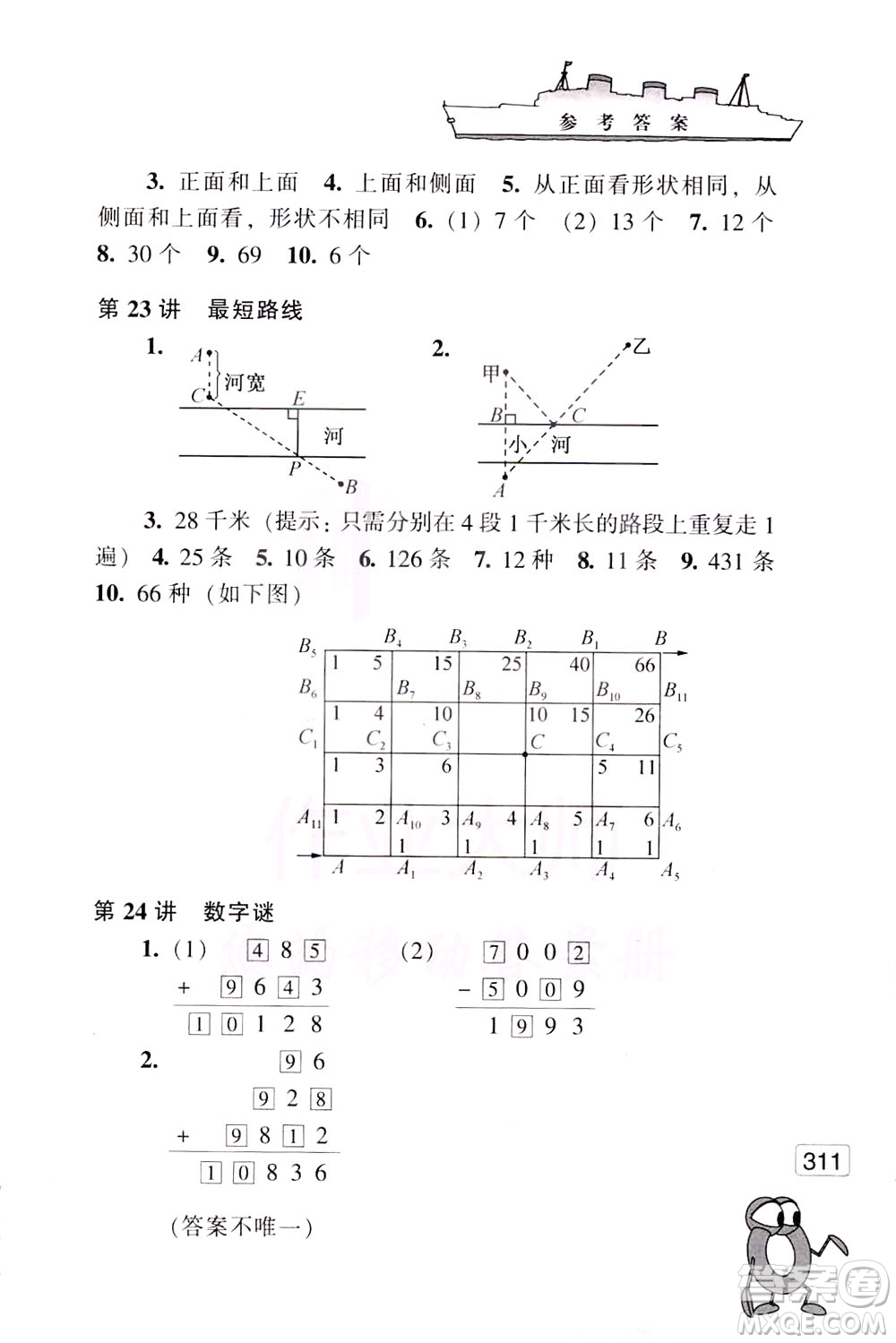 江蘇鳳凰少年兒童出版社2021小學(xué)數(shù)學(xué)奧賽賽前沖刺三年級(jí)分冊(cè)答案