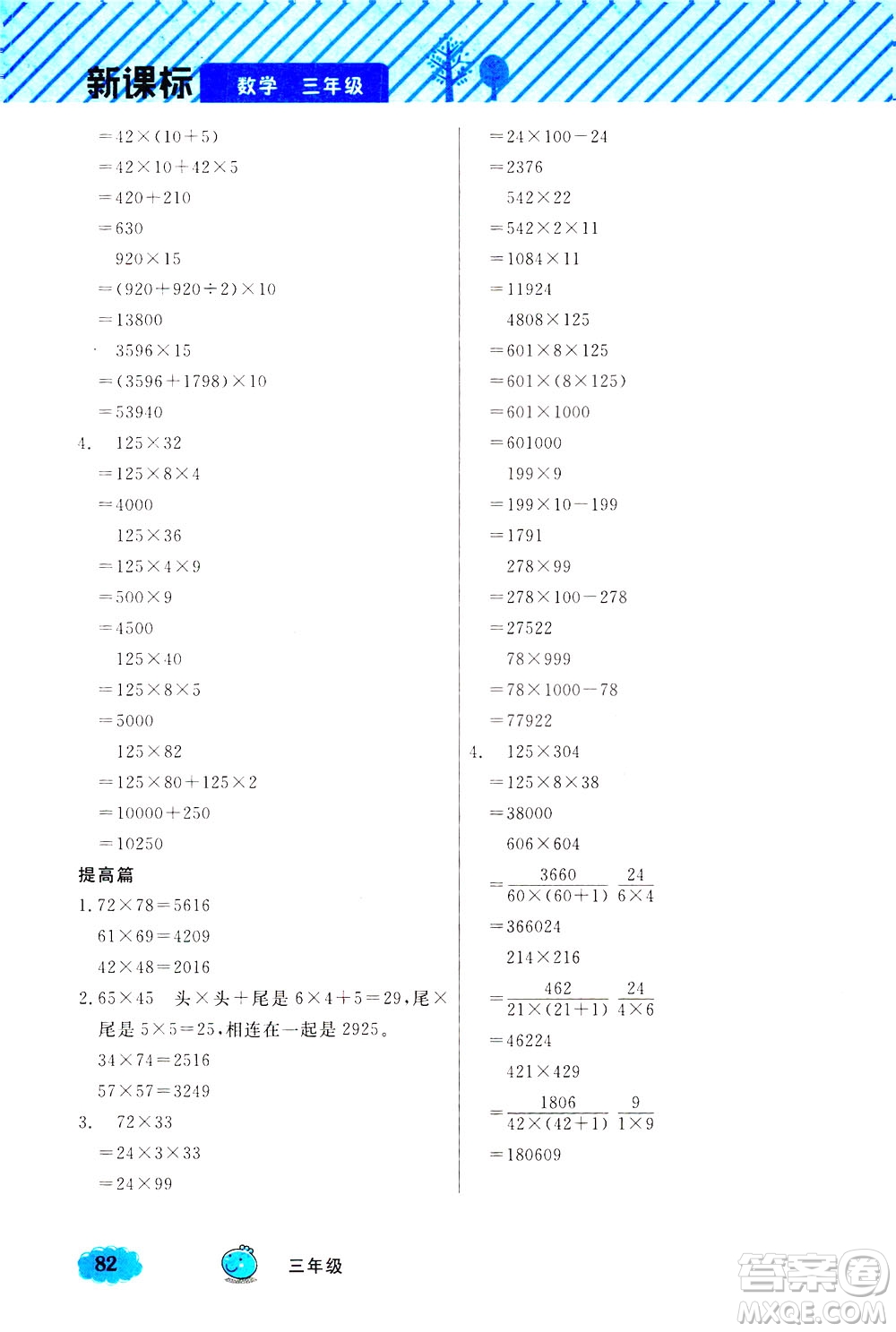 上海大學(xué)出版社2021鐘書金牌小學(xué)奧數(shù)舉一反三三年級(jí)B版答案